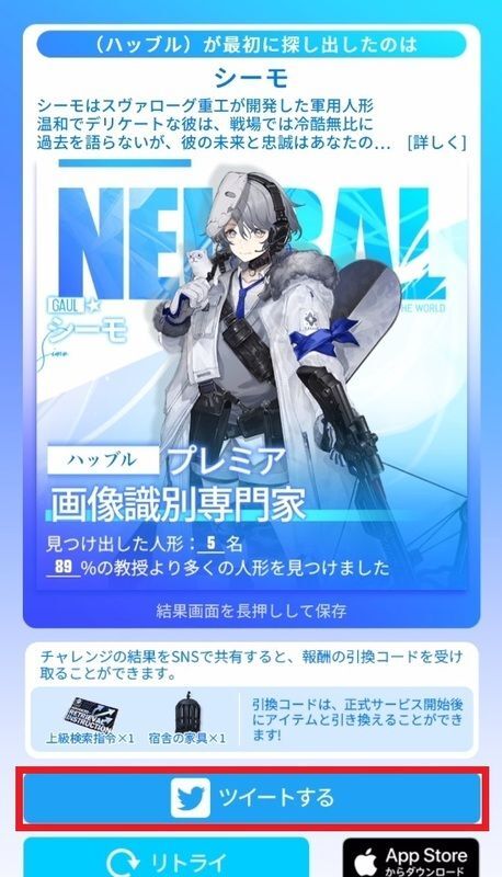 結果をツイートする