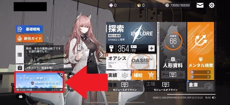 ミニゲームの場所