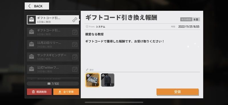 ギフトコードで獲得できる報酬