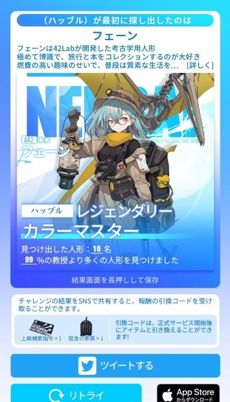 レジェンダリーカラーマスター