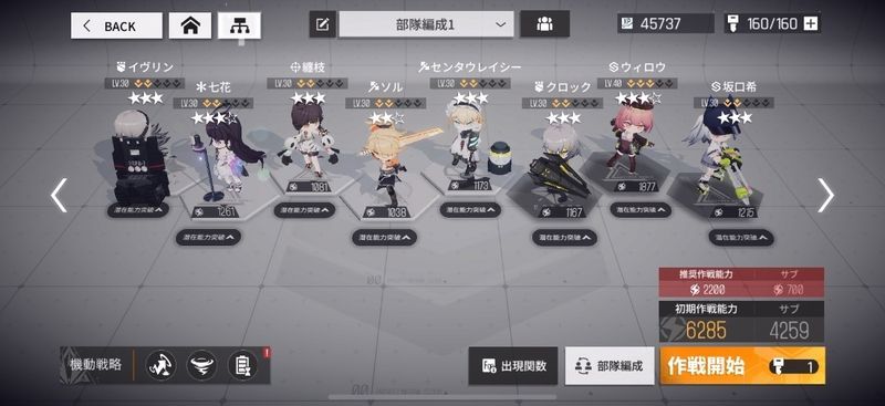 バランス良く編成