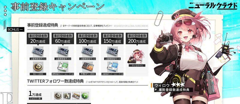 事前登録キャンペーン