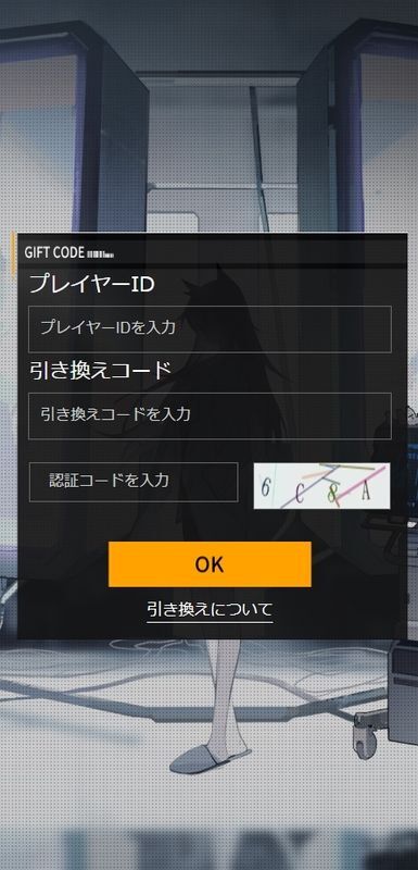 ギフトコードの入力画面