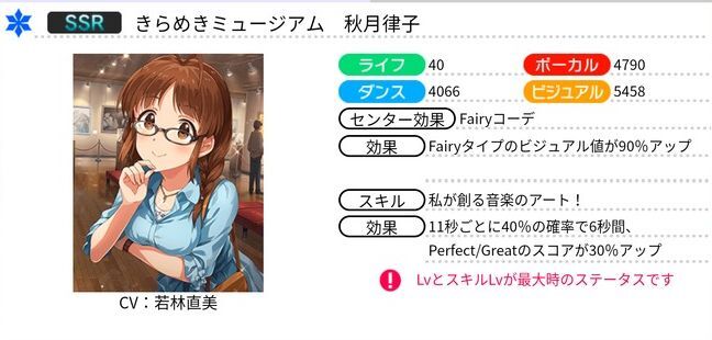 きらめきミュージアム 秋月律子