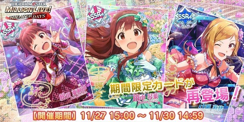 限定復刻ガシャ