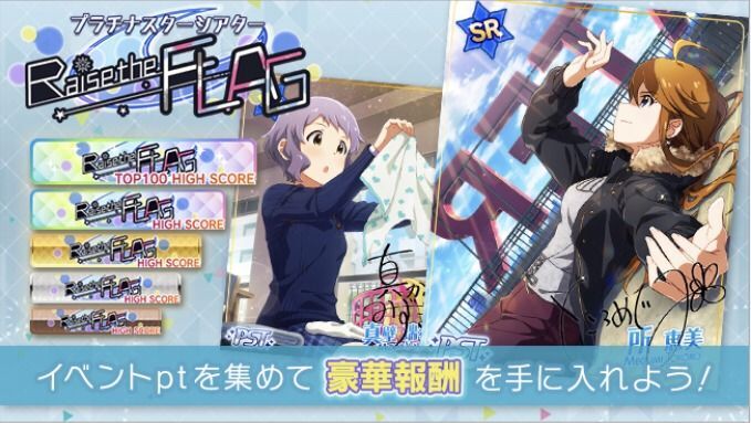 イベント プラチナスターシアター Raise The Flag ミリシタ攻略まとめwiki Gamerch