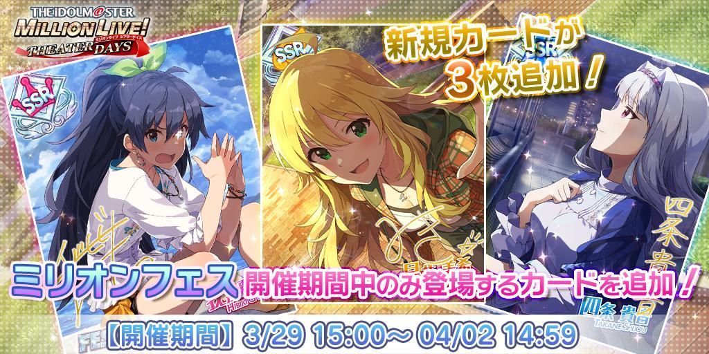 ミリオンフェス