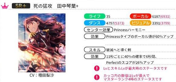 死の猛攻 田中琴葉+