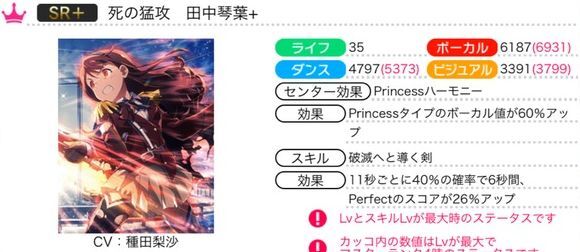 死の猛攻 田中琴葉