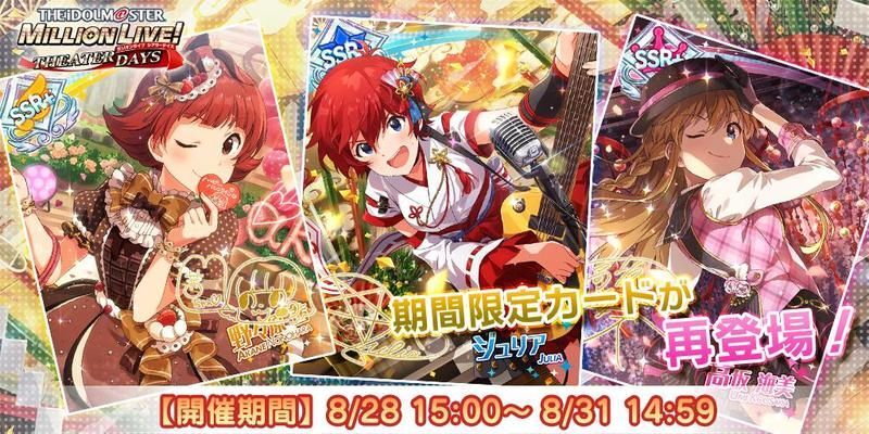 限定復刻ガシャ