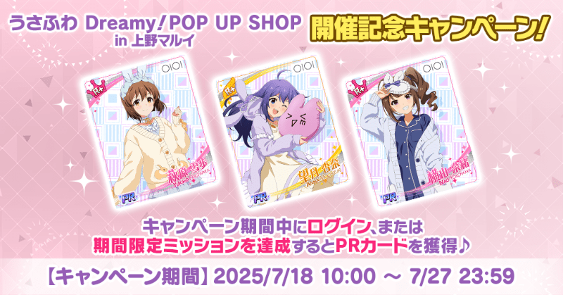 望月杏奈 うさふわ クッション アイドルマスターミリオンライブ! マルイ うさふわ Dreamy!POP UP SHOP in 上野マルイ」開催記念