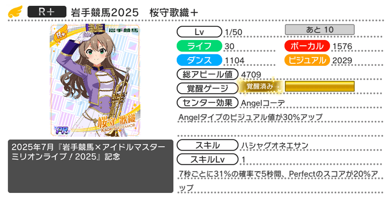 岩手競馬 × アイドルマスター ミリオンライブ！ 桜守歌織 2025ver 岩手競馬 × アイドルマスター ミリオンライブ！ 桜守歌織