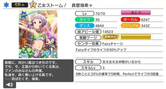 乙女ストーム 真壁瑞希 ミリシタ攻略まとめwiki Gamerch