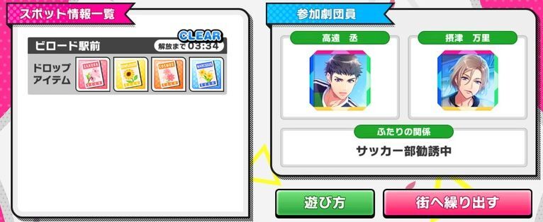 出稼ぎ準備画面