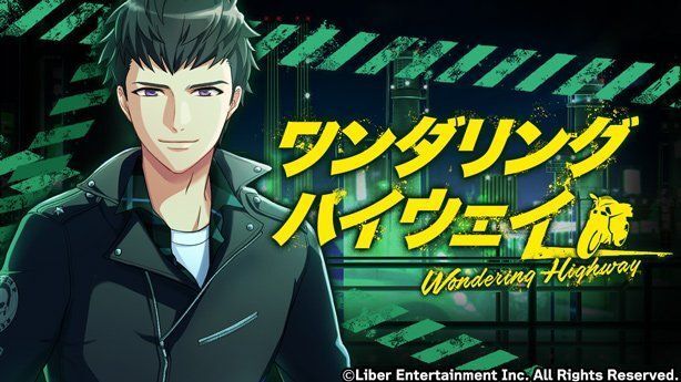 『ワンダリングハイウェイ』