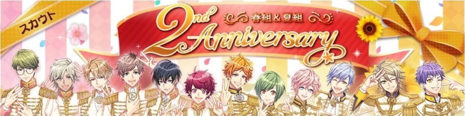 『2nd Anniversary春組&夏組』