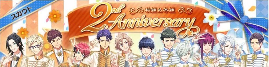 『2nd Anniversary秋組&冬組』