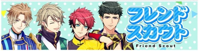 フレンドスカウト