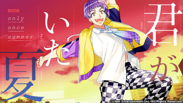 『君がいた夏』