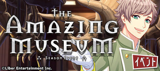 シーズンイベント『The Amazing Museum』