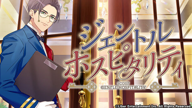 『ジェントルホスピタリティ』