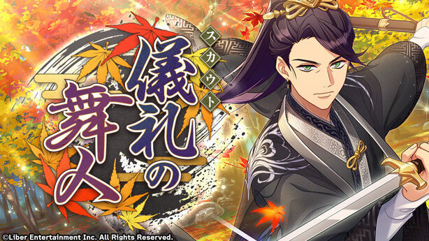 『儀礼の舞人』