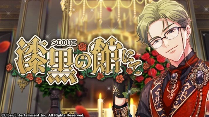 『漆黒の館にて』