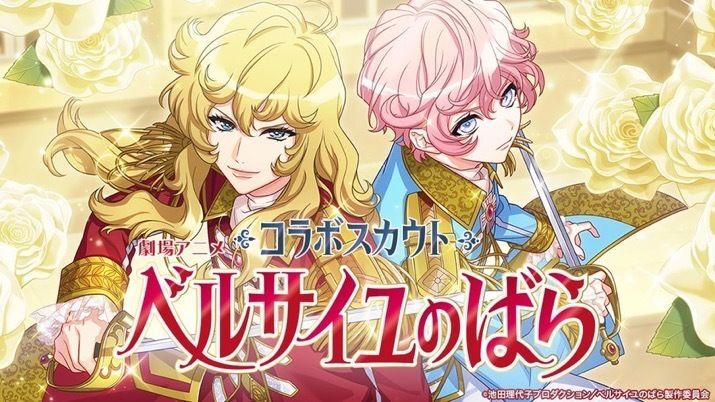 『ベルサイユのばら』