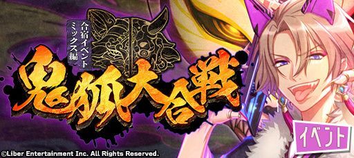 『鬼狐大合戦』