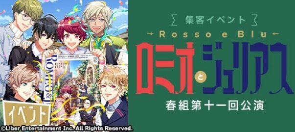 『春組第十一回公演 ロミオとジュリアス～Rosso e Blu～』