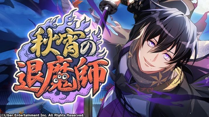 『秋宵の退魔師』