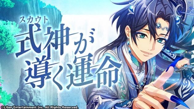 『式神が導く運命』