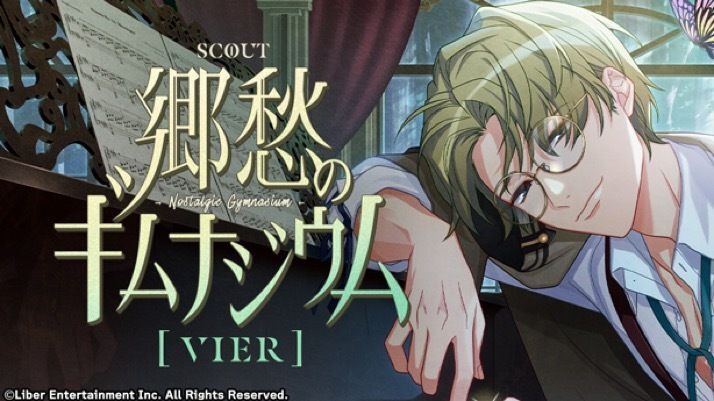 『郷愁のギムナジウム VIER』