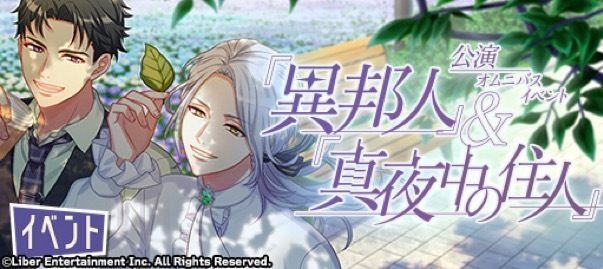 『異邦人』＆『真夜中の住人』