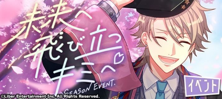 『未来へ飛び立つキミへ』