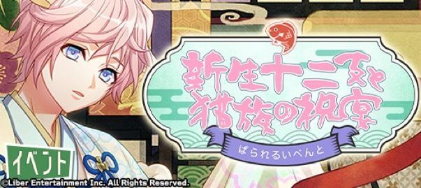 『新生十二支と猫族の祝宴』