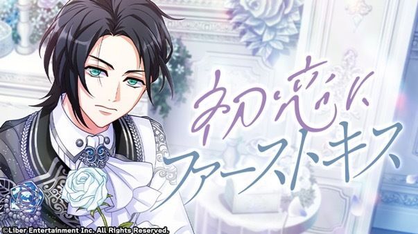 『初恋にファーストキス』