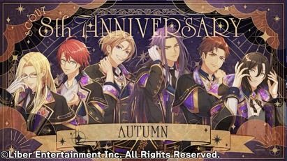 『8th ANNIVERSARY 秋組』