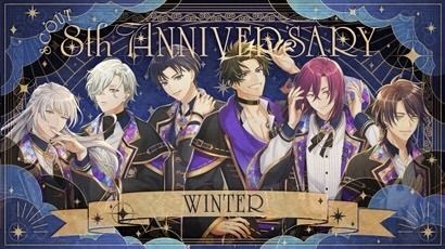 『8th ANNIVERSARY 冬組』