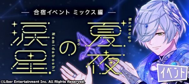 『夏夜の涙星』