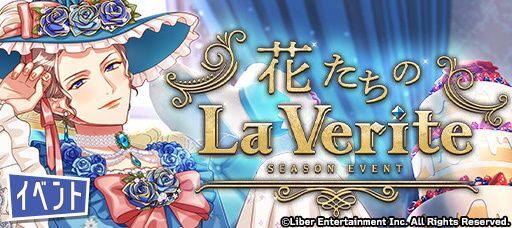 『花たちのLa Verite』