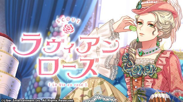 『ラヴィアンローズ』