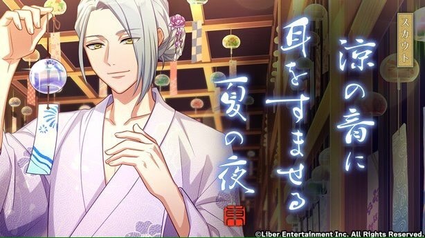 『涼の音に耳をすませる夏の夜』