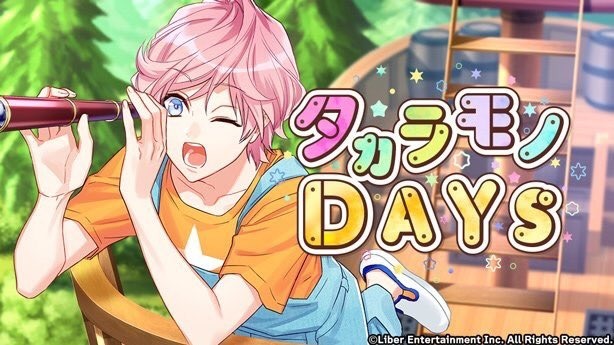 『タカラモノDAYS』