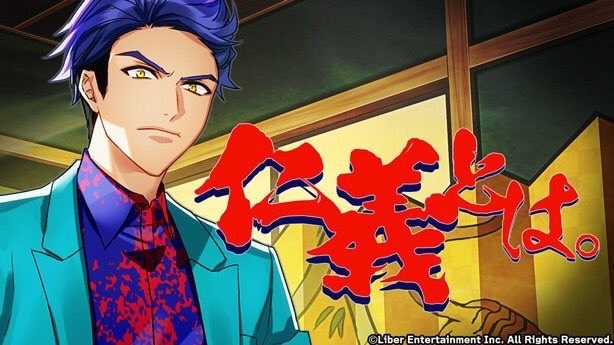 『任侠とは。』