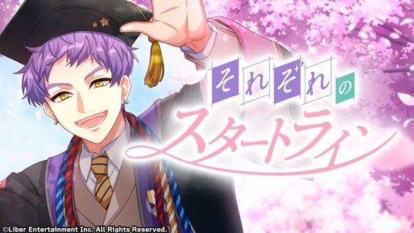 『それぞれのスタートライン』