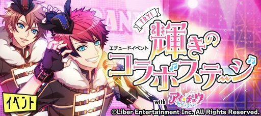 『TRY!輝きのコラボステージ』