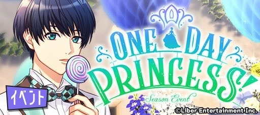 『One Day Princess！』