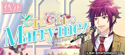 シーズンイベント『それぞれのMarry me！』