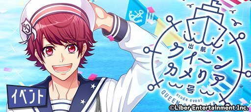 『出航！クイーンカメリア号』